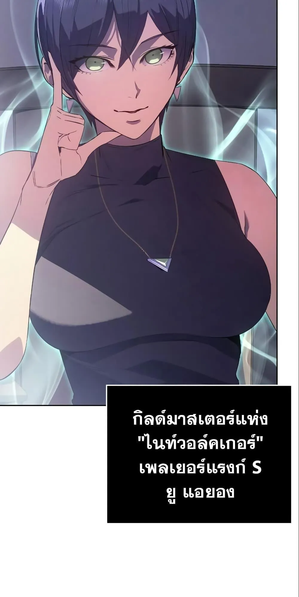 Regressing With the King’s Power ตอนที่ 7 หน้า 85