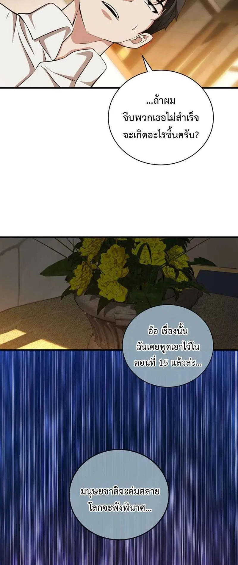 Fated to Be Loved by Villains ตอนที่ 28 หน้า 41