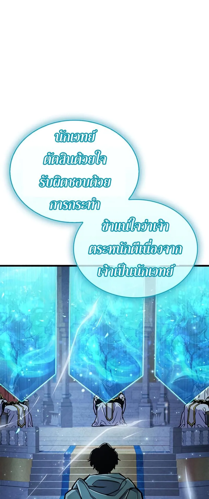 The Player Hides His Past ตอนที่ 18 หน้า 13