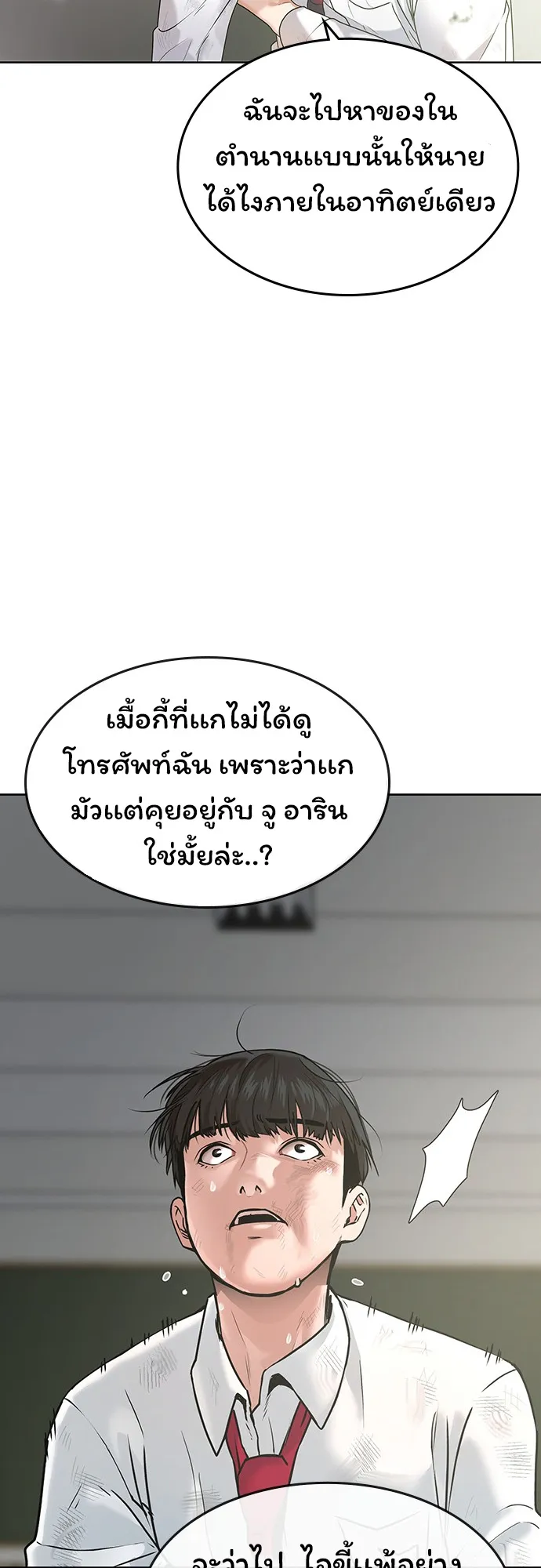 Reality Quest ตอนที่ 1 หน้า 33