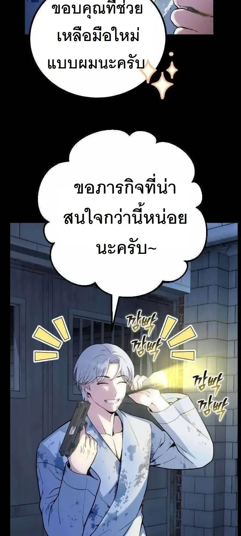 The Possessed Genius’ Gaming Stream ตอนที่ 3 หน้า 92