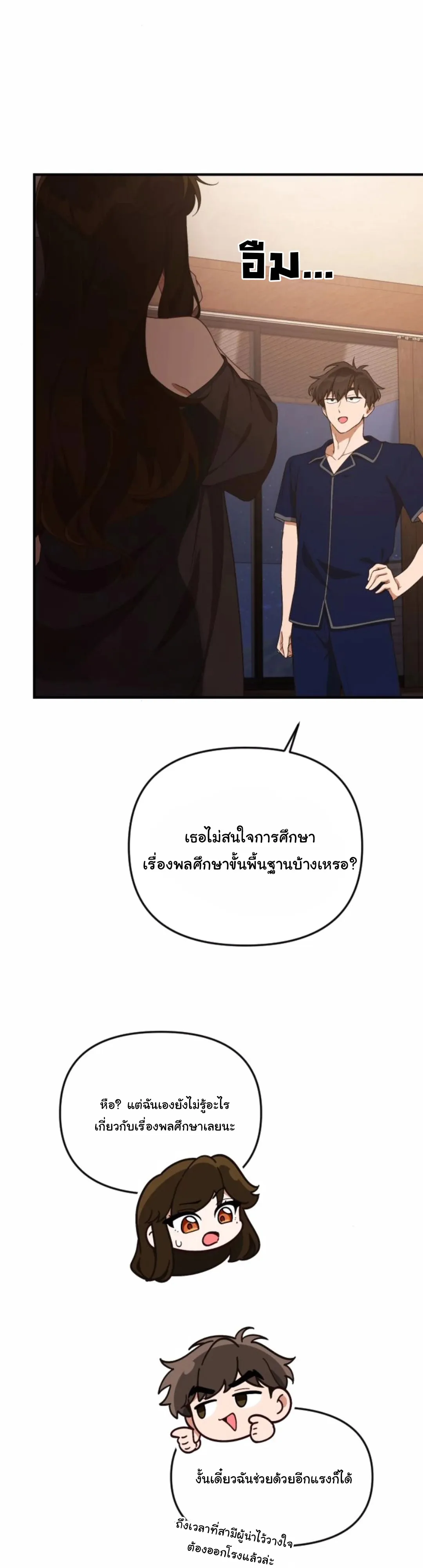 The Genius Wants to be Ordinary! ตอนที่ 24 หน้า 9