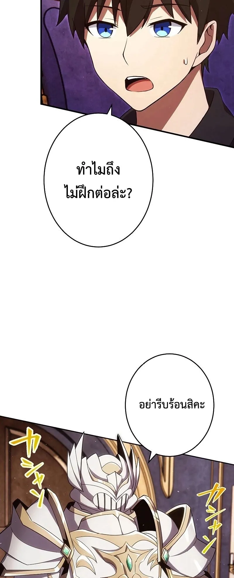 The God-Slaying Copycat ตอนที่ 24 หน้า 23