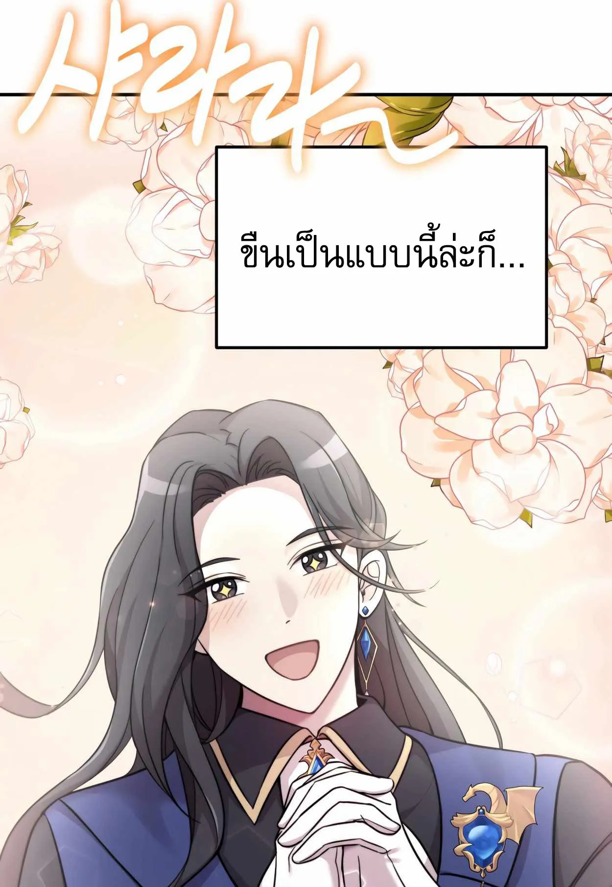 How to Survive as a terminally-ill Dragon ตอนที่ 1 หน้า 163