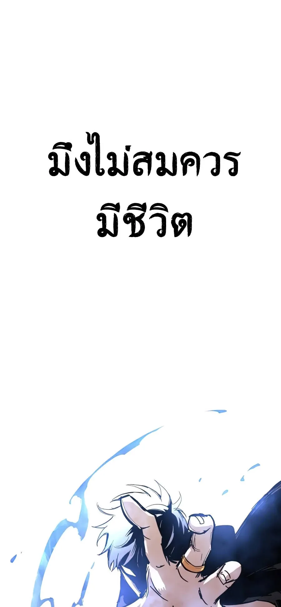 Reincarnation of the Suicidal Battle God ตอนที่ 16 หน้า 63