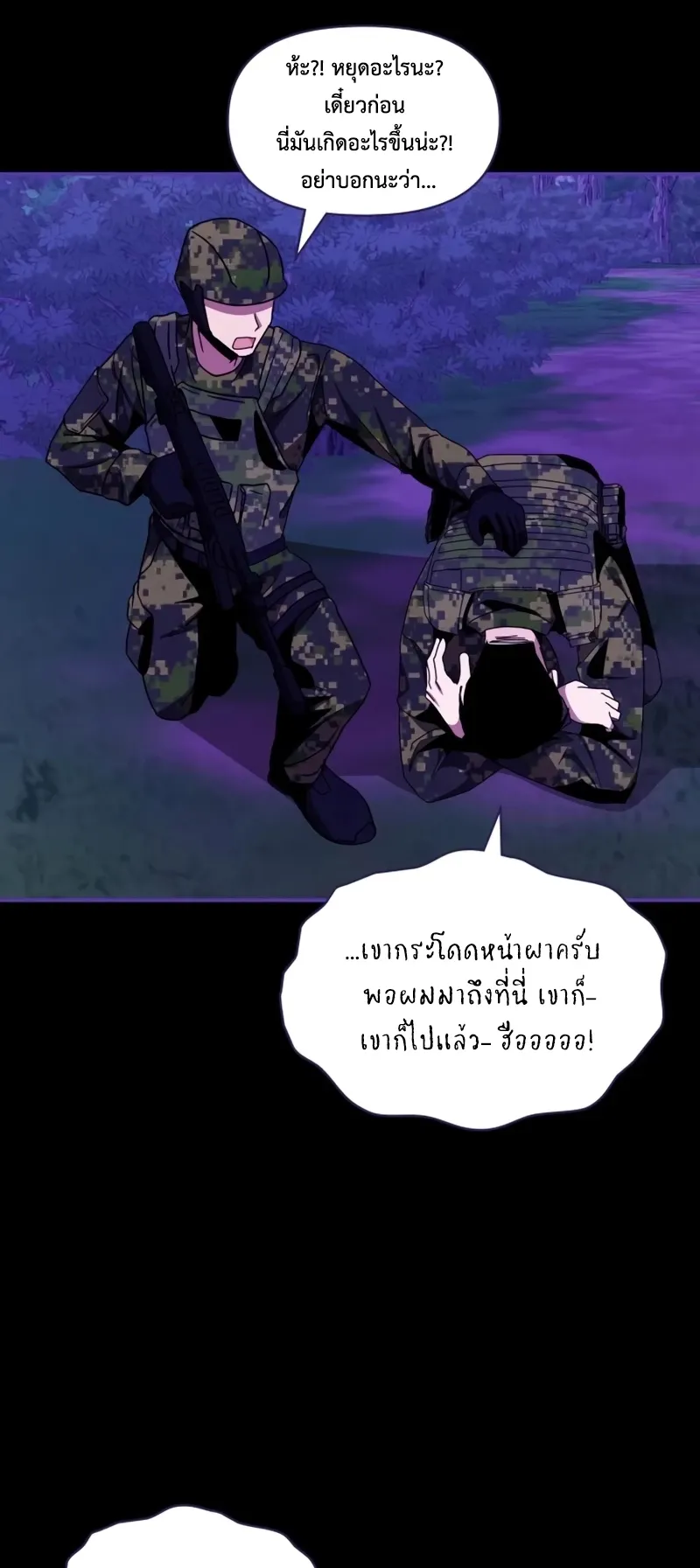I Was Immediately Mistaken for a Monster Genius Actor ตอนที่ 65 หน้า 58