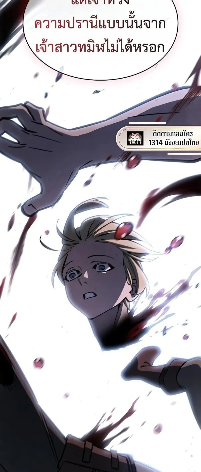 The Sword-Eating Swordmaster ตอนที่ 16 หน้า 45