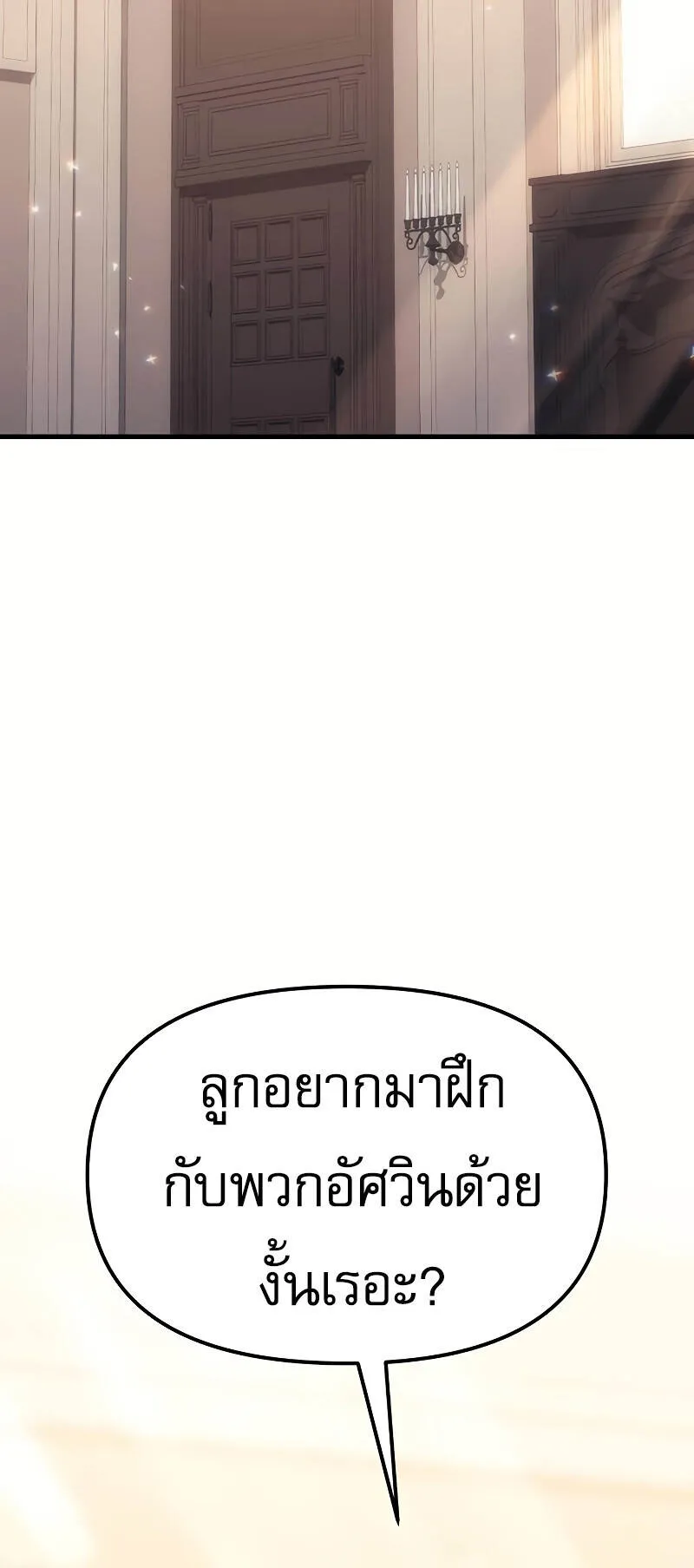 Regressor of the Fallen Family ตอนที่ 10 หน้า 104