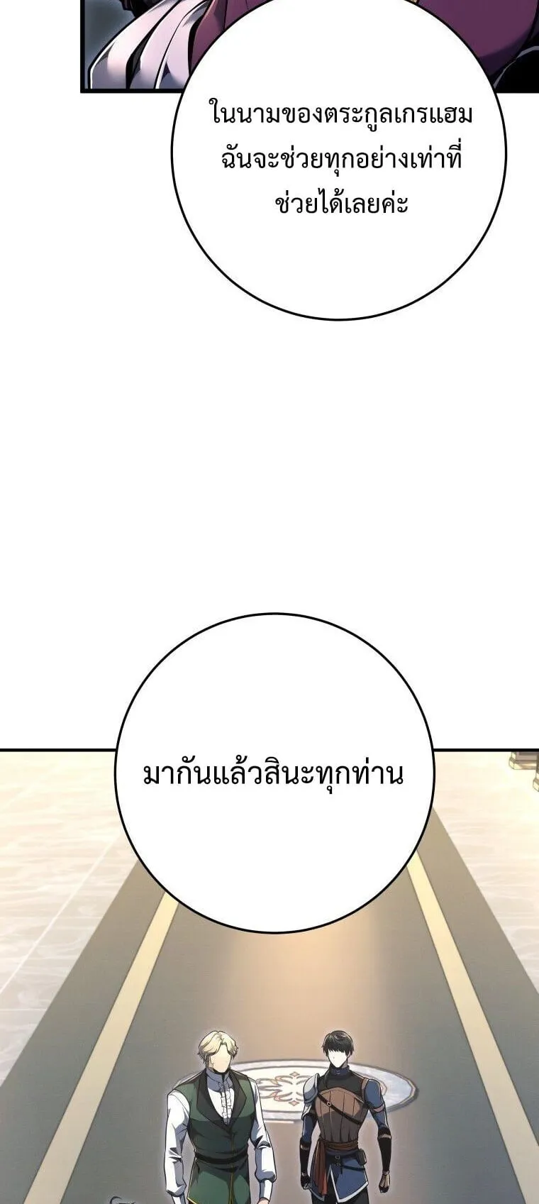 A Dragonslayer’s Peerless Regression ตอนที่ 85 หน้า 41