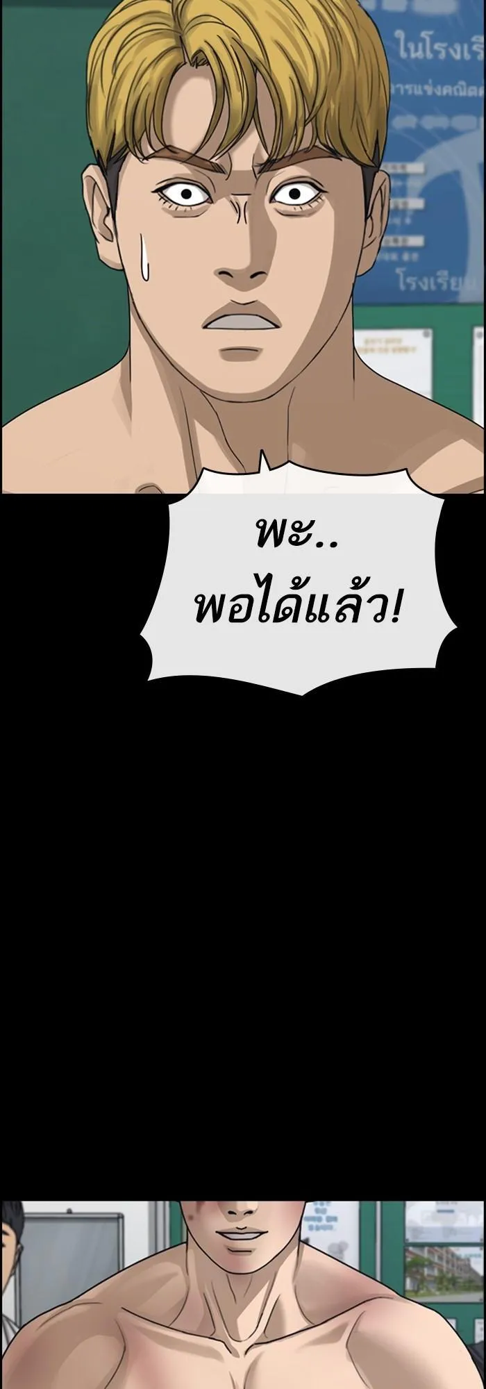 Loser Life 2 ตอนที่ 4 หน้า 124
