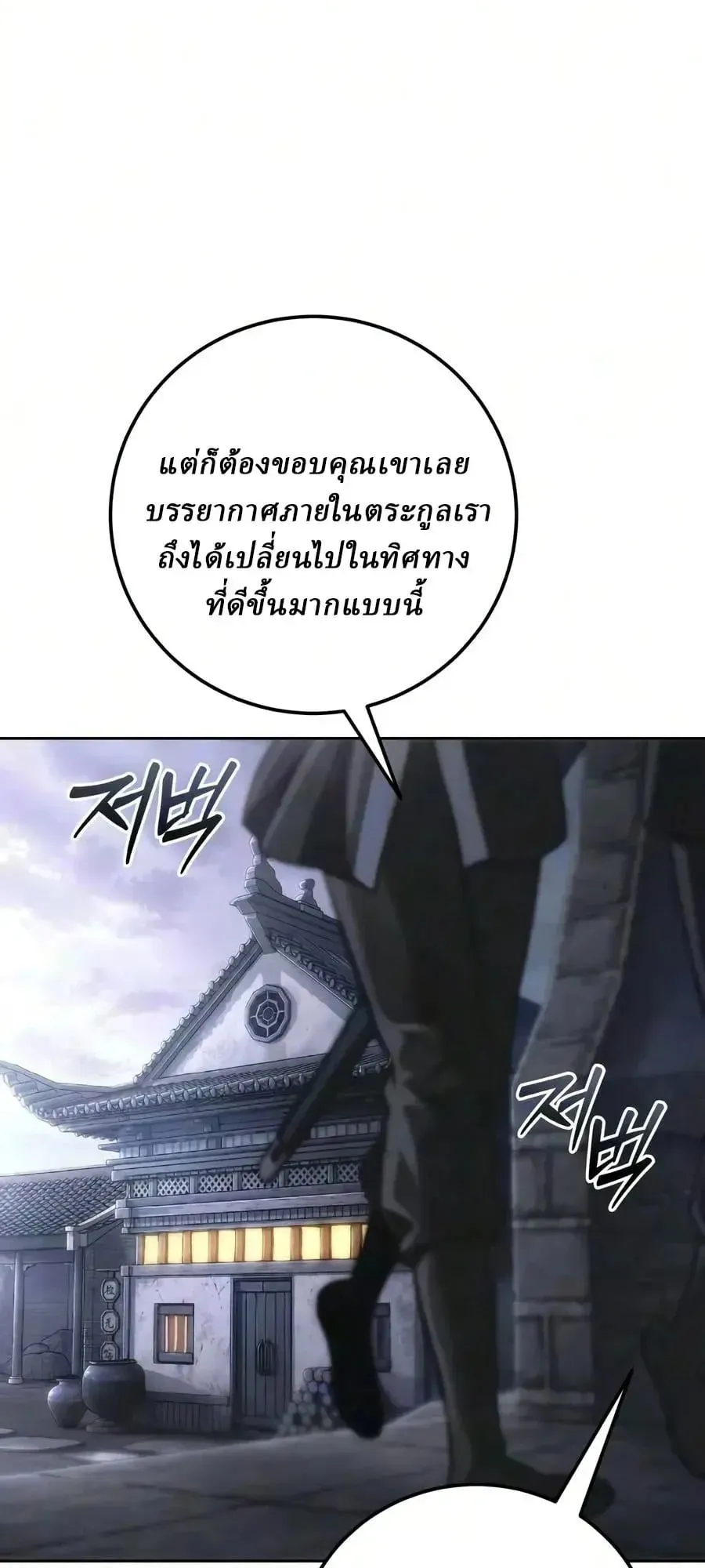 Sichuan’s Supreme King ตอนที่ 32 หน้า 17