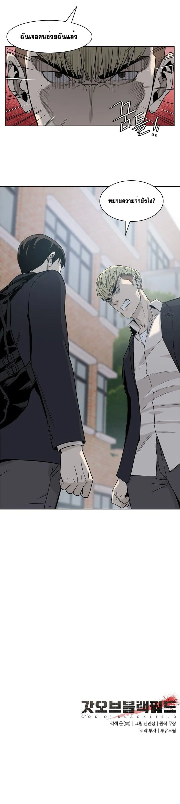 God of Blackfield ตอนที่ 3 หน้า 44
