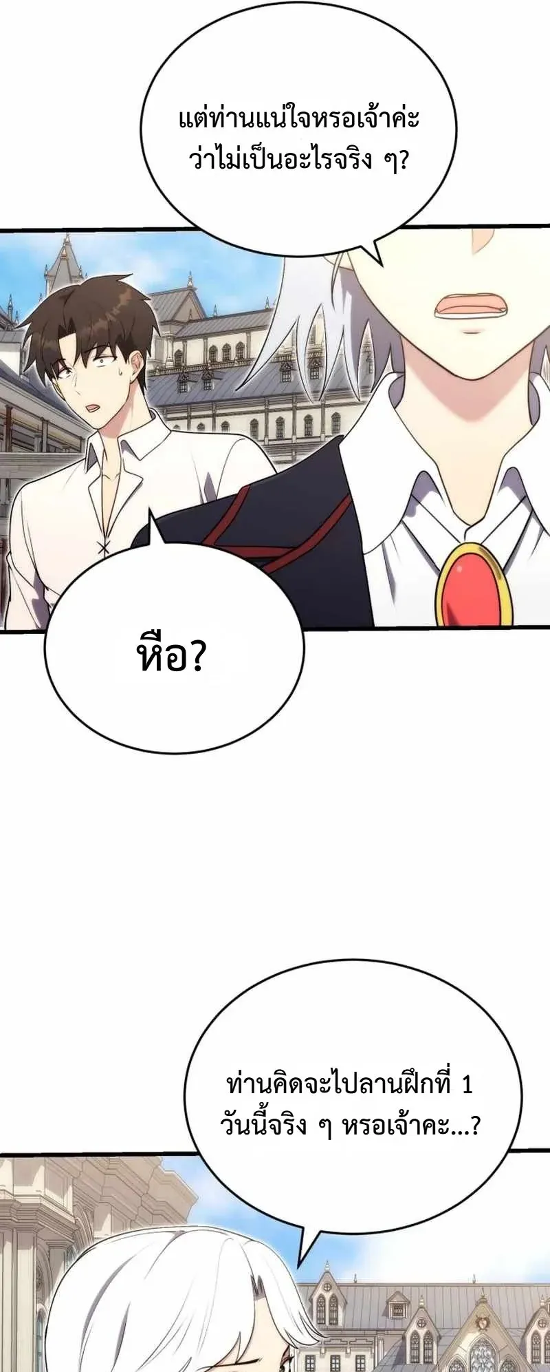 The Eldest Son of the Marquis House is a Martial Artist ตอนที่ 6 หน้า 21