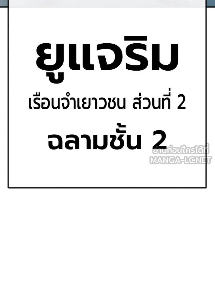 Juvenile Prison ตอนที่ 52 หน้า 61