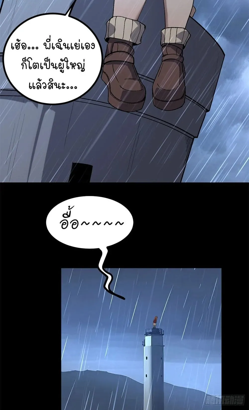 Gatekeeper of the Boundless Worlds ตอนที่ 45 หน้า 35
