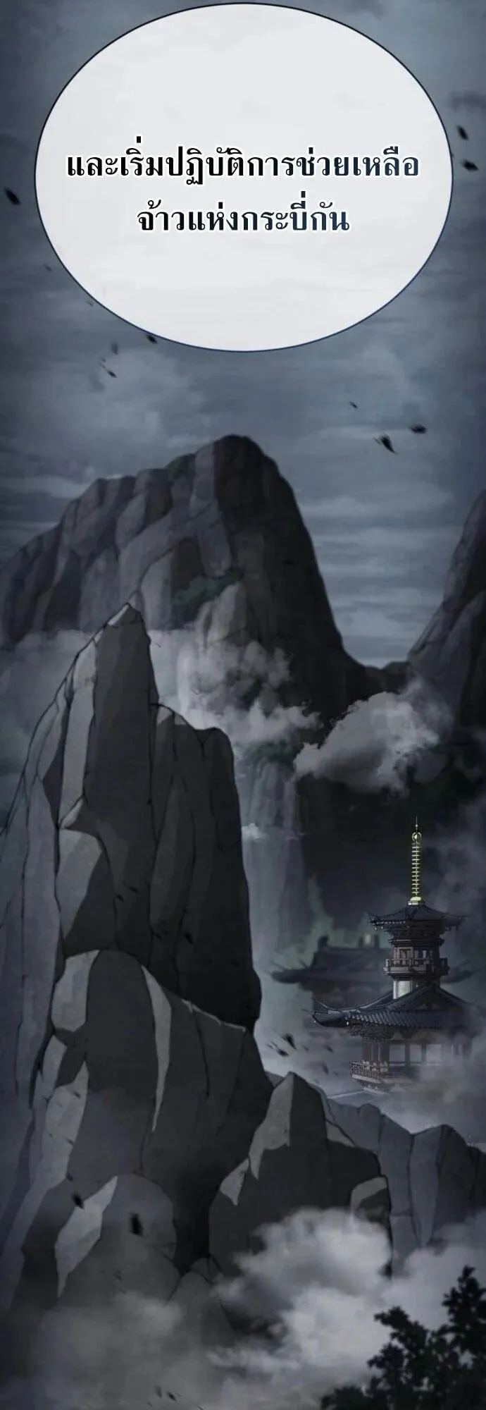 Reincarnation of the Fist King ตอนที่ 41 หน้า 110