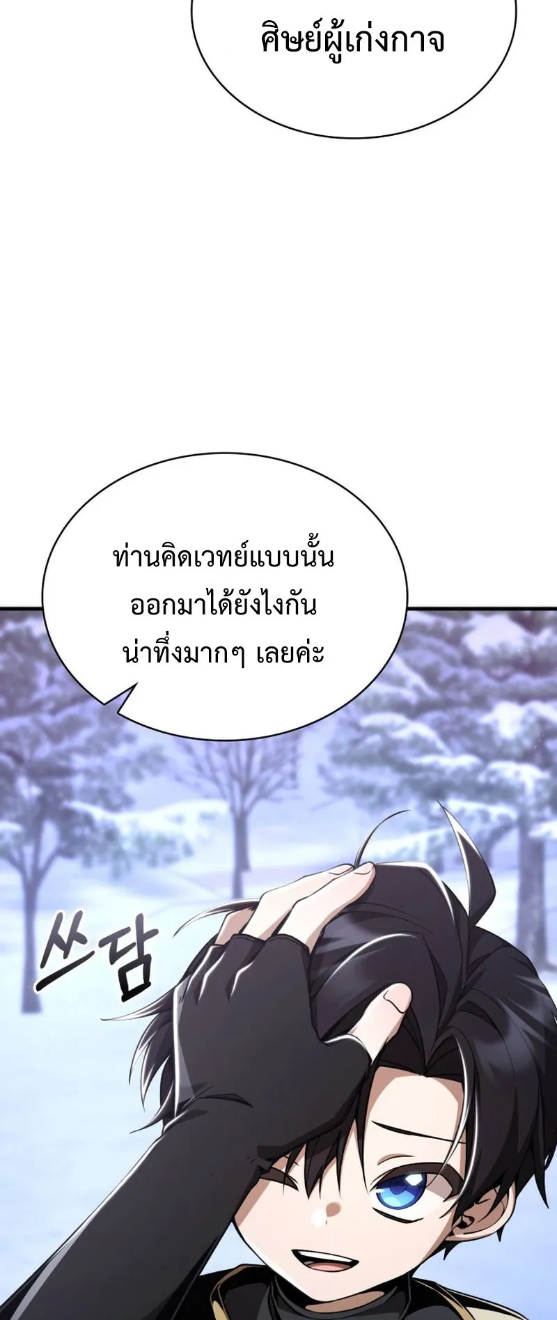 Dukedom’s Legendary Prodigy ตอนที่ 7 หน้า 13