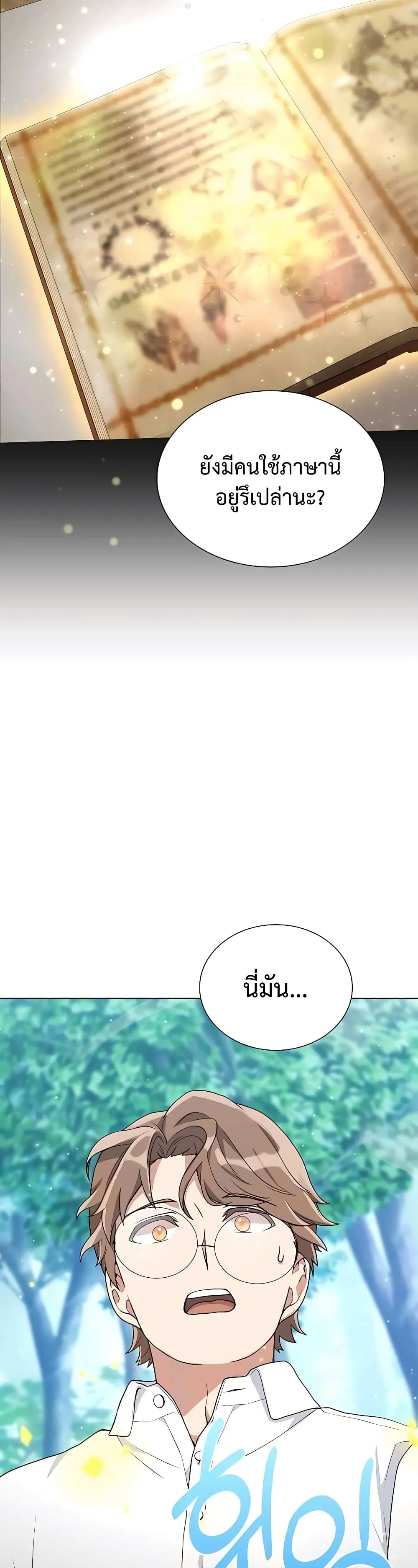 Hunter World’s Gardener ตอนที่ 7 หน้า 5