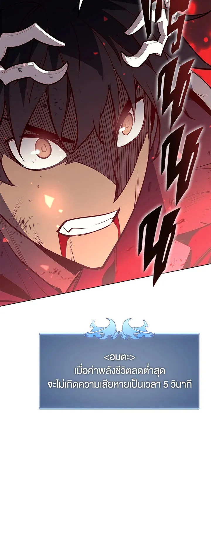 Overgeared ตอนที่ 77 หน้า 73