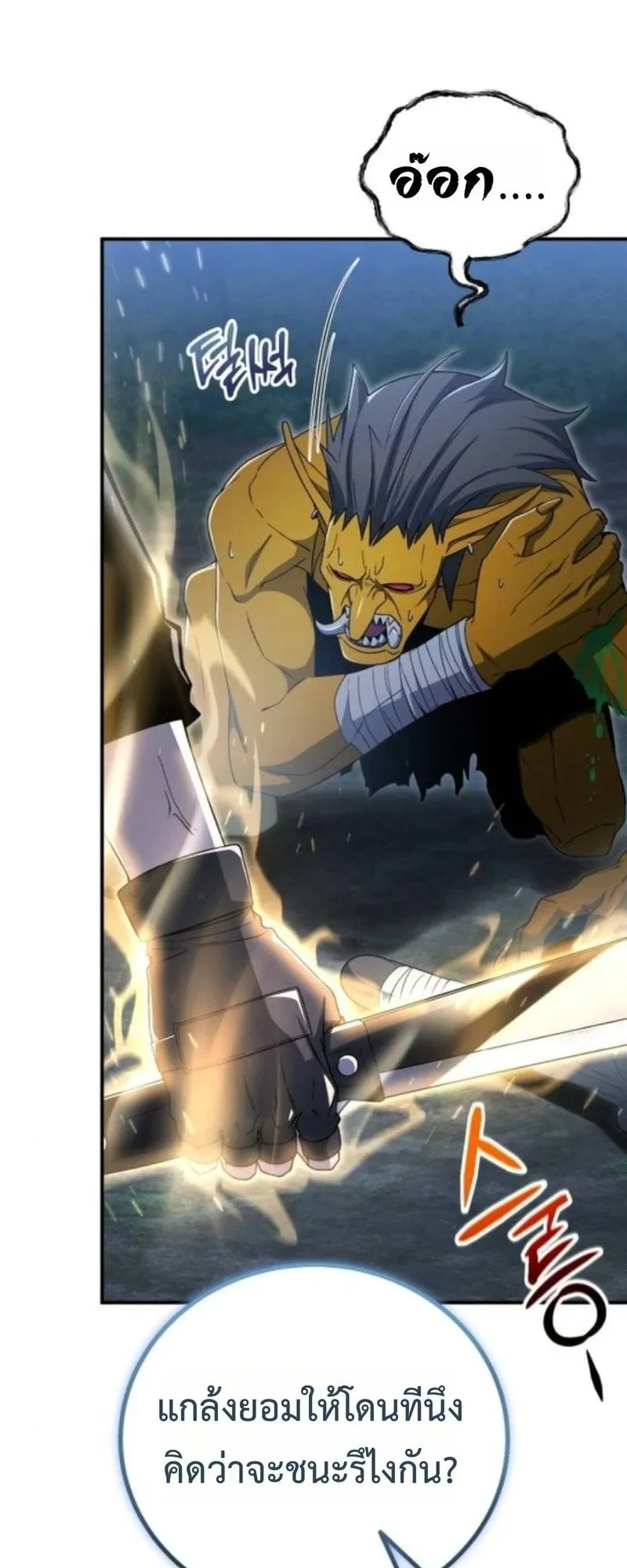 Apocalypse Veteran ตอนที่ 17 หน้า 76
