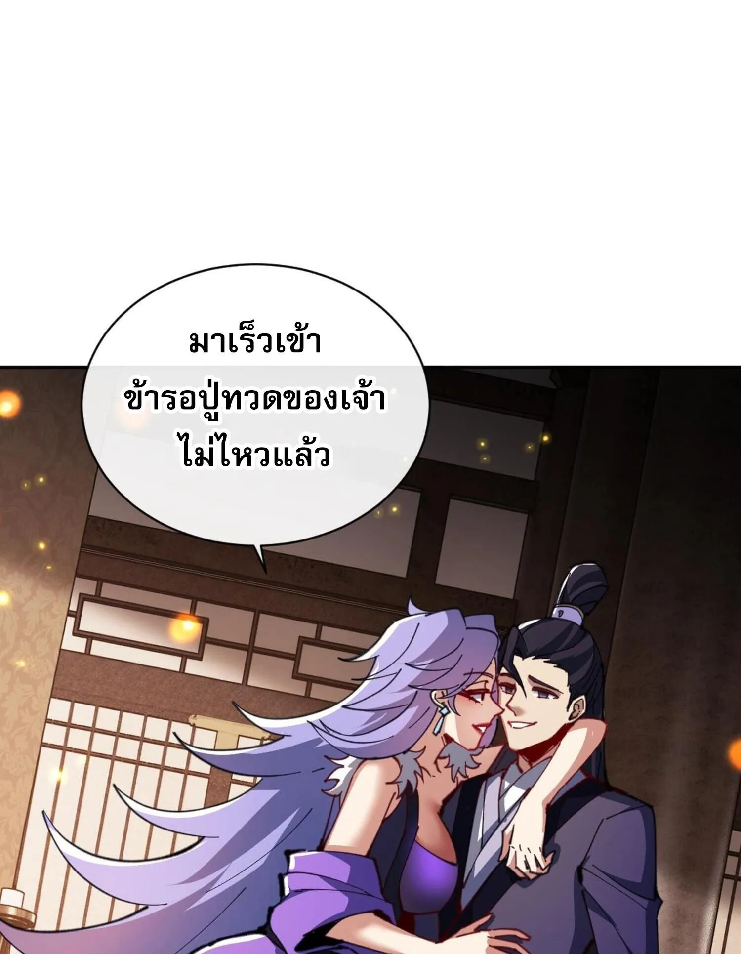 Devious Son of Heaven ตอนที่ 55 หน้า 11