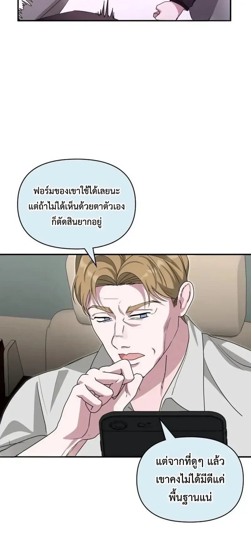 I Was Immediately Mistaken for a Monster Genius Actor ตอนที่ 113 หน้า 57