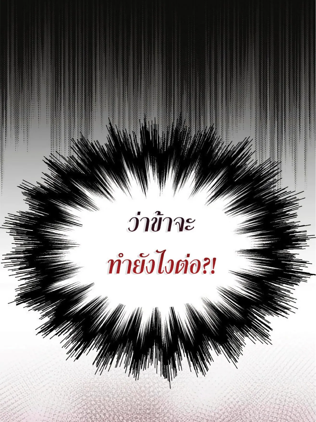The Heavenly Demon Can’t Live a Normal Life ตอนที่ 11 หน้า 97