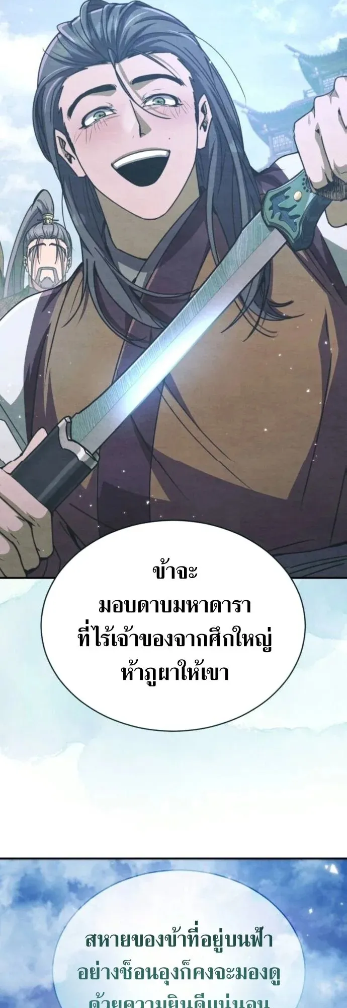 Reincarnation of the Fist King ตอนที่ 27 หน้า 62