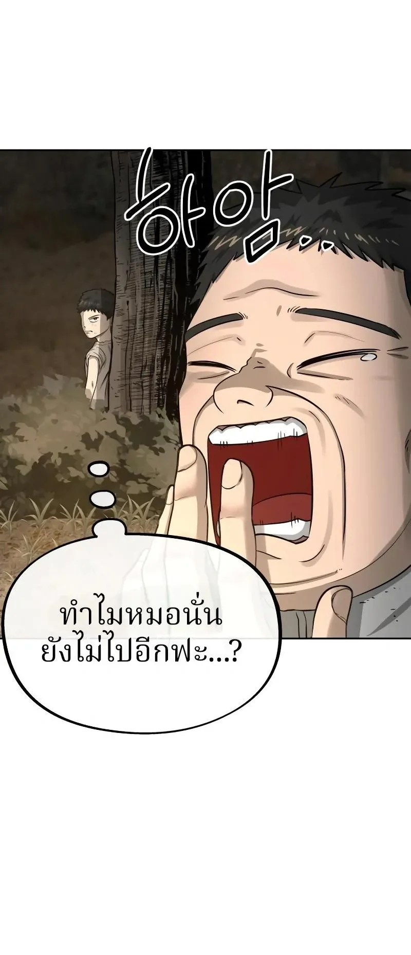 Why You Shouldn’t Enter a Haunted House ตอนที่ 12 หน้า 6