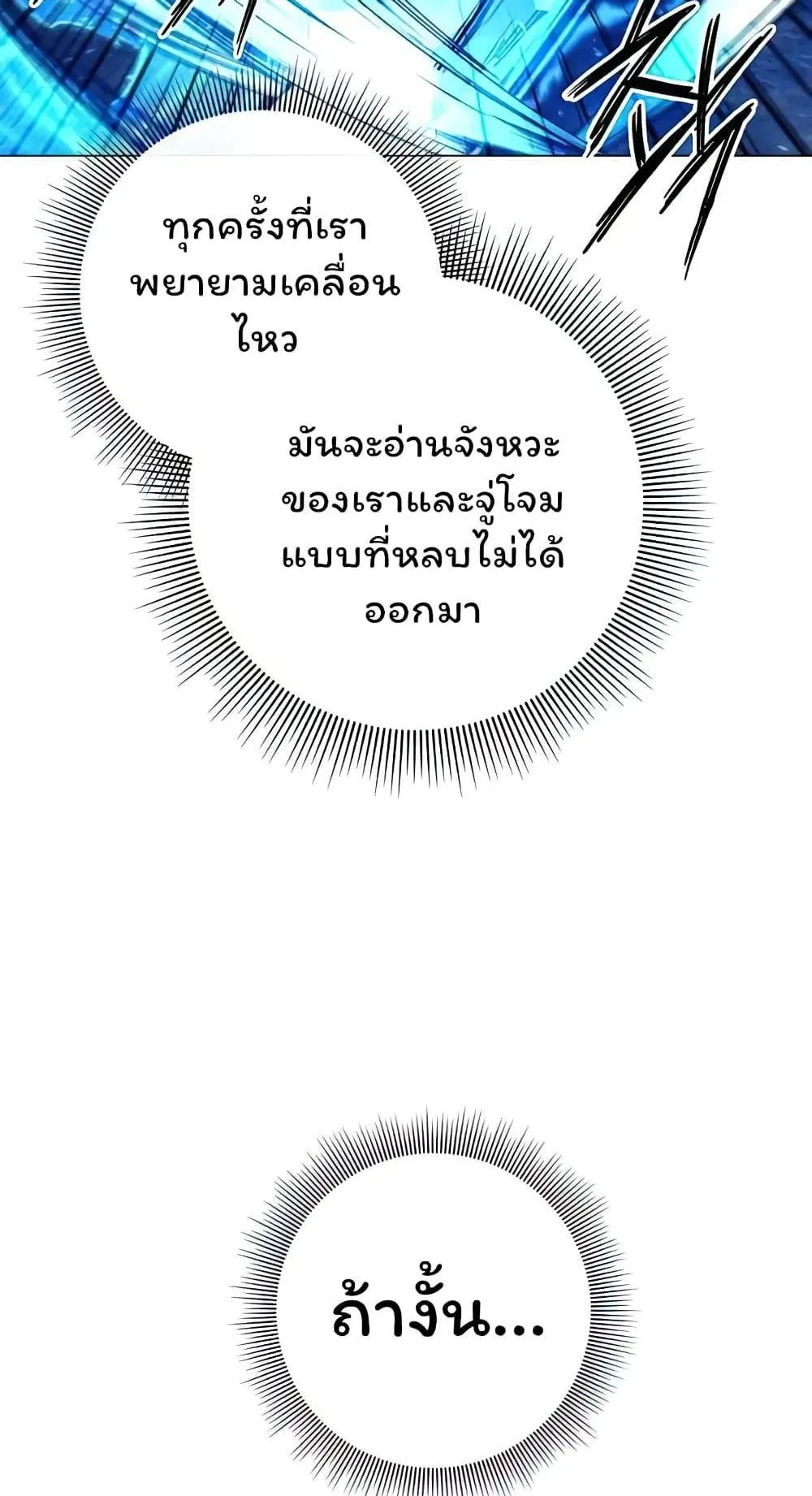 Night of the Ogre ตอนที่ 39 หน้า 87