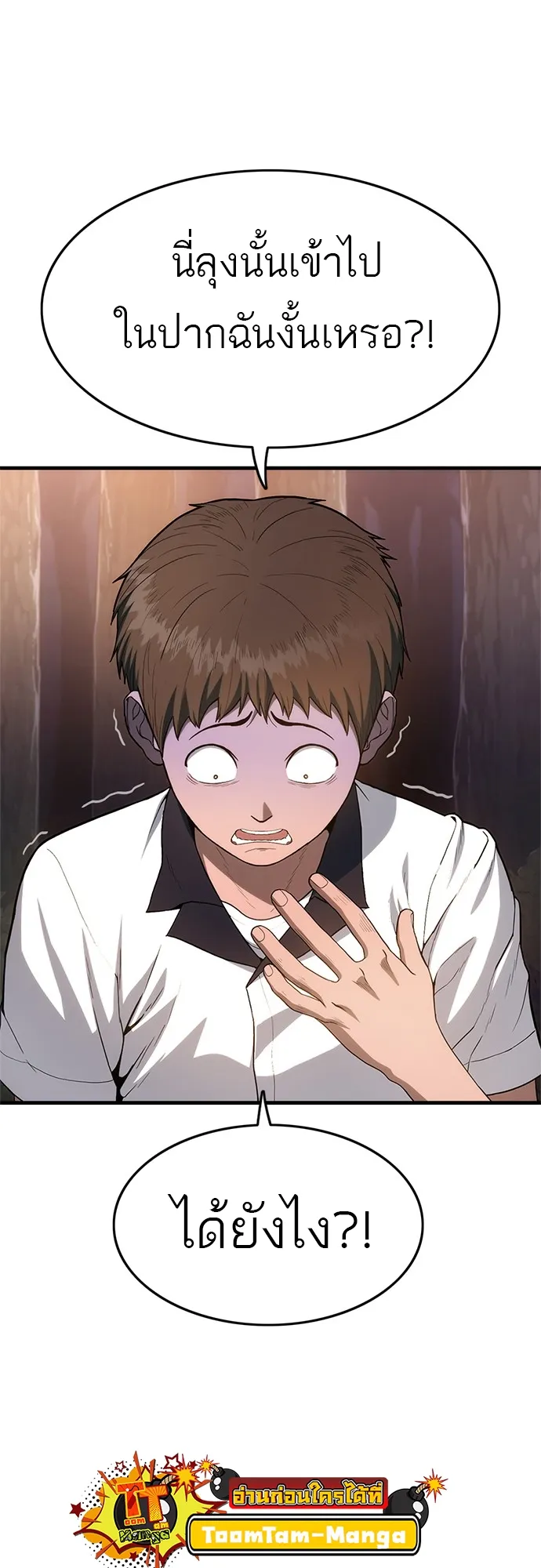 Monster Eater ตอนที่ 1 หน้า 170