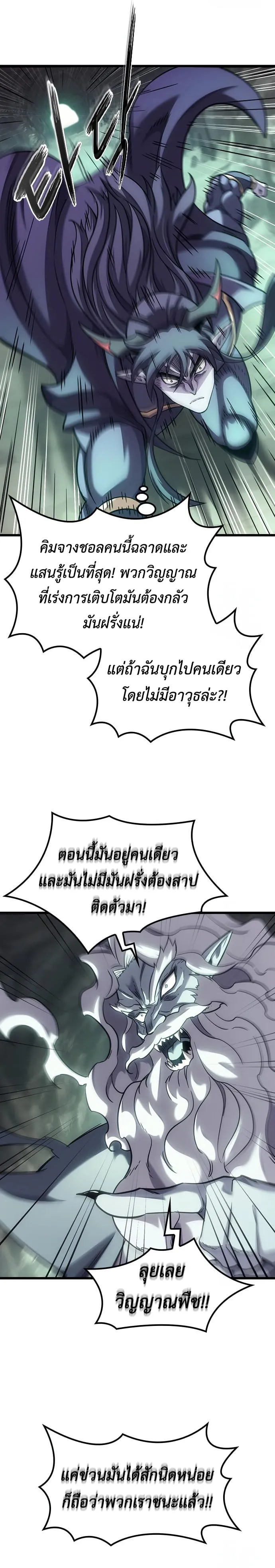 What a Bountiful Harvest, Demon Lord! ตอนที่ 8 หน้า 36