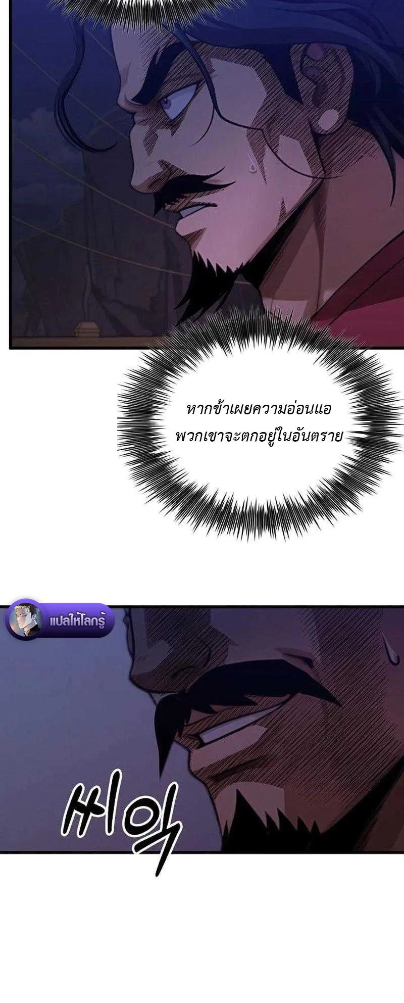 The Divine Sword of the Demonic Path ตอนที่ 12 หน้า 62