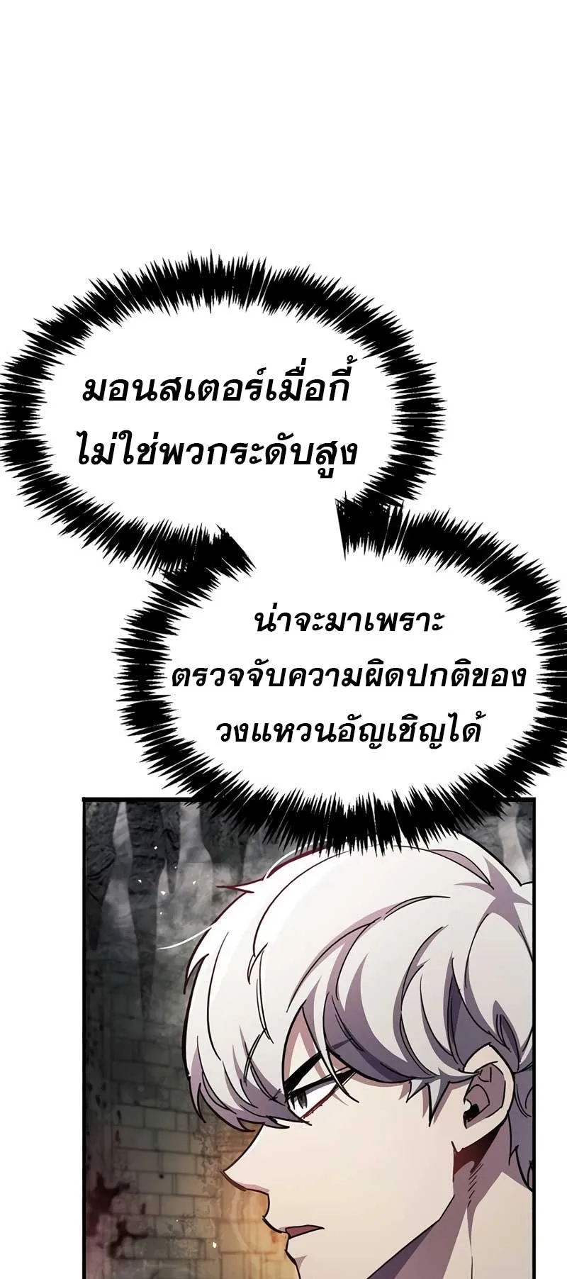 The Player Hides His Past ตอนที่ 44 หน้า 56