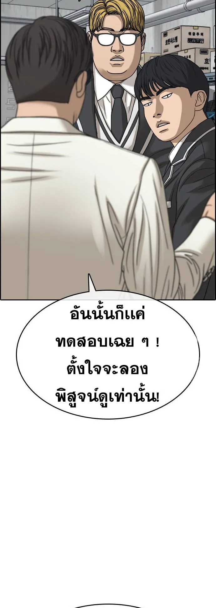 Loser Life 2 ตอนที่ 10 หน้า 15
