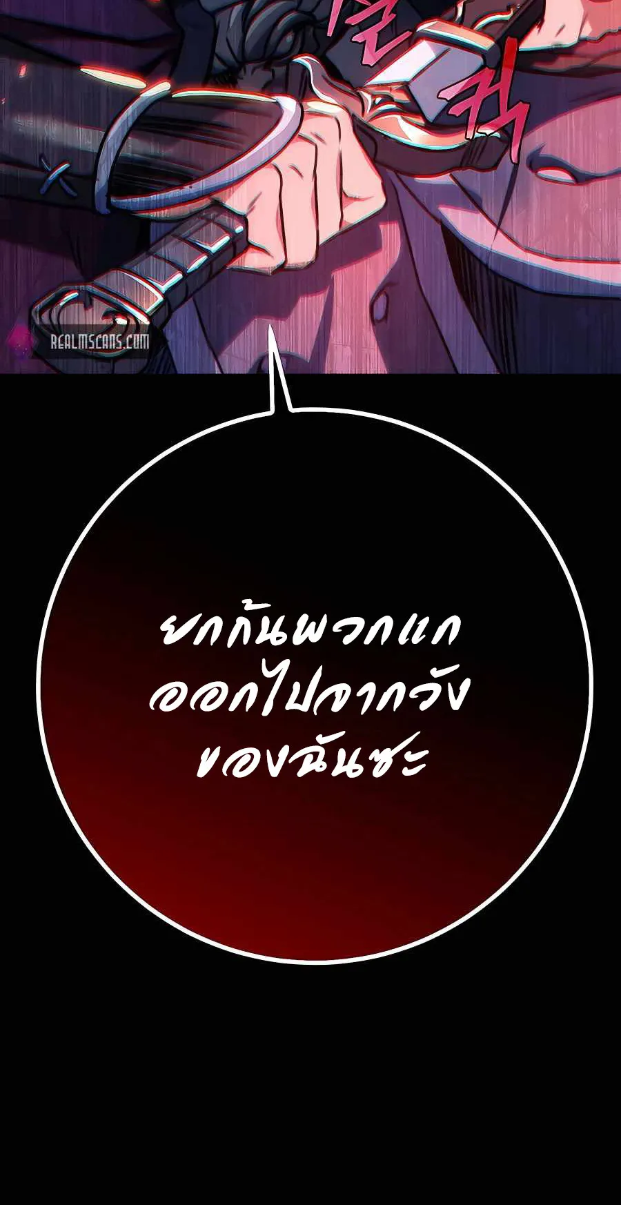 The Emperor’s Sword ตอนที่ 1 หน้า 90