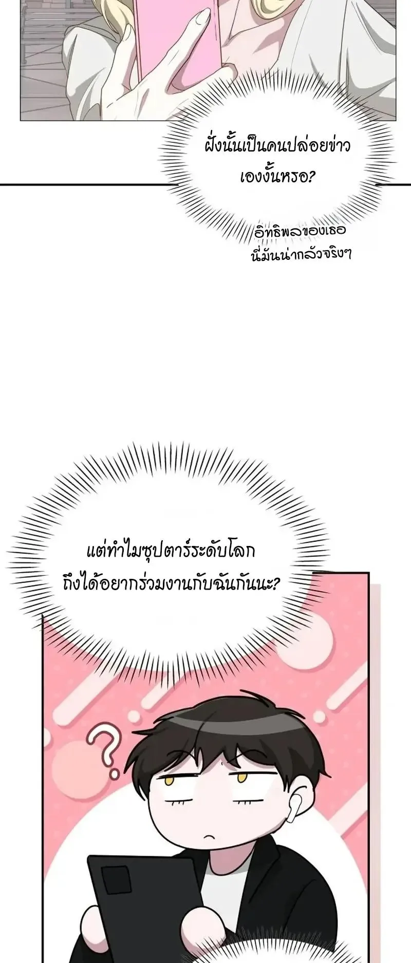 I Was Immediately Mistaken for a Monster Genius Actor ตอนที่ 114 หน้า 39