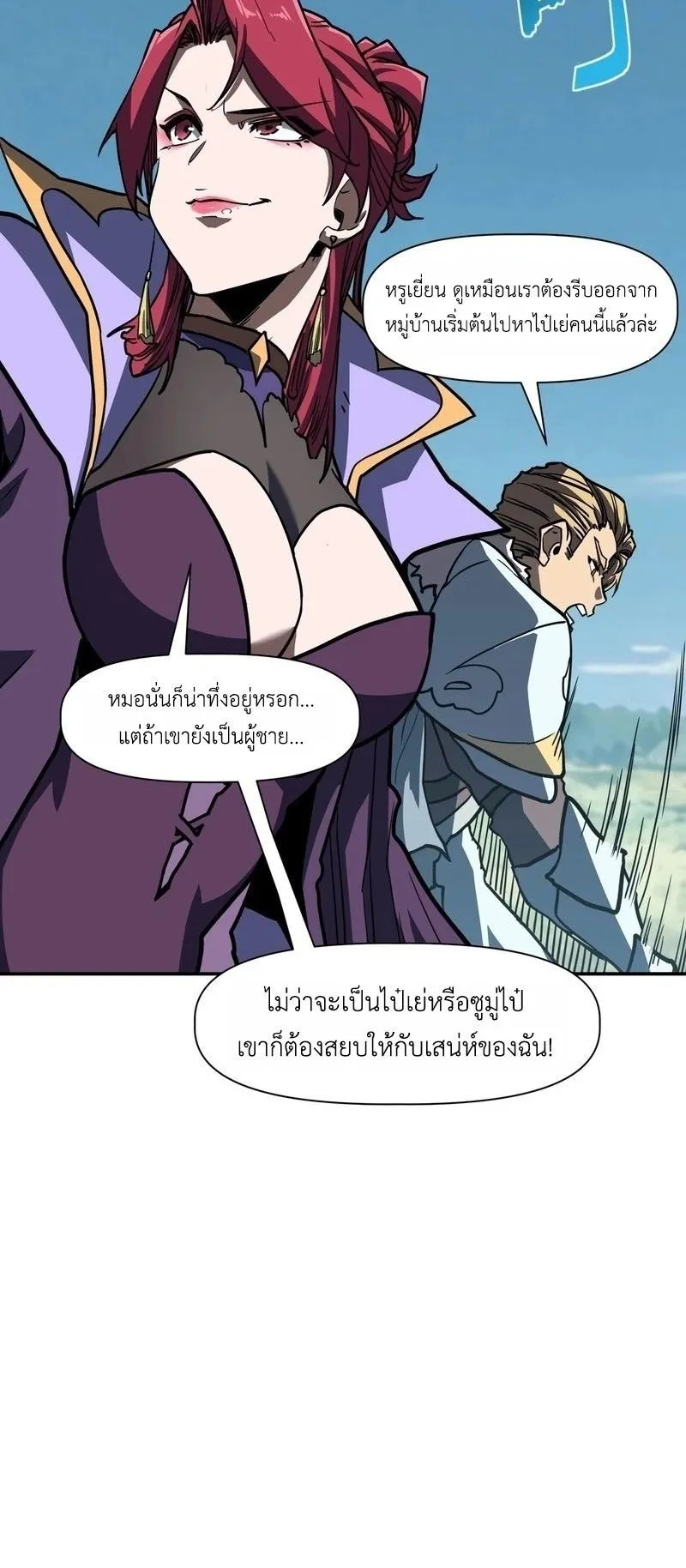 Invincible With Only a Single Point of HP ตอนที่ 13 หน้า 47