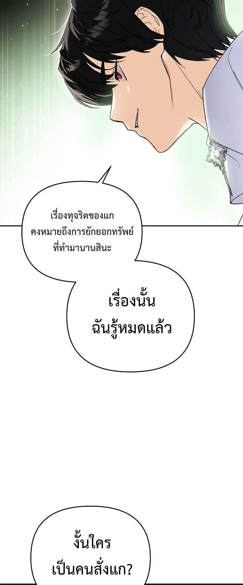 I Became the Genius Bastard of a Noble Dark Clan ตอนที่ 8 หน้า 67
