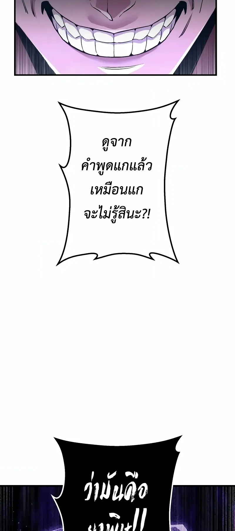 I am the strongest awakeners, recognized by all of the world‘s cheat masters ตอนที่ 7 หน้า 24