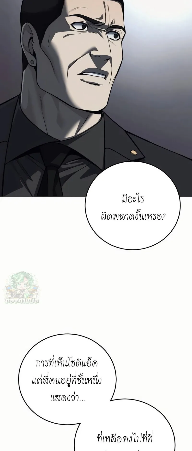 Red Shirt ตอนที่ 7 หน้า 68