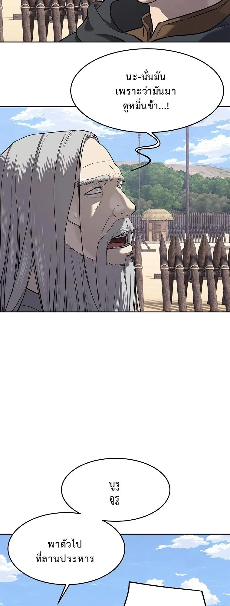 The Iron Emperor ตอนที่ 12 หน้า 73