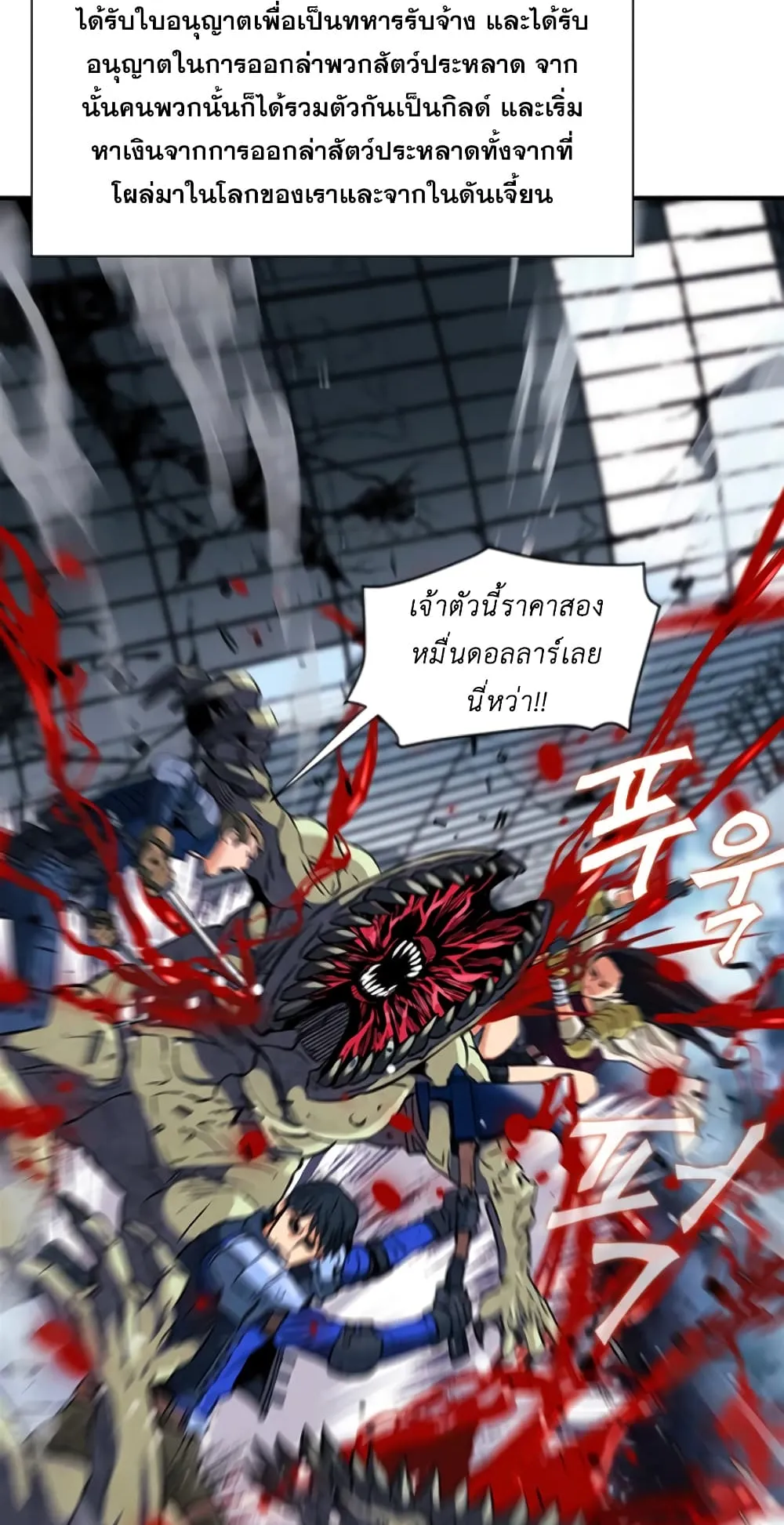 The Druid of Seoul Station ตอนที่ 5 หน้า 70
