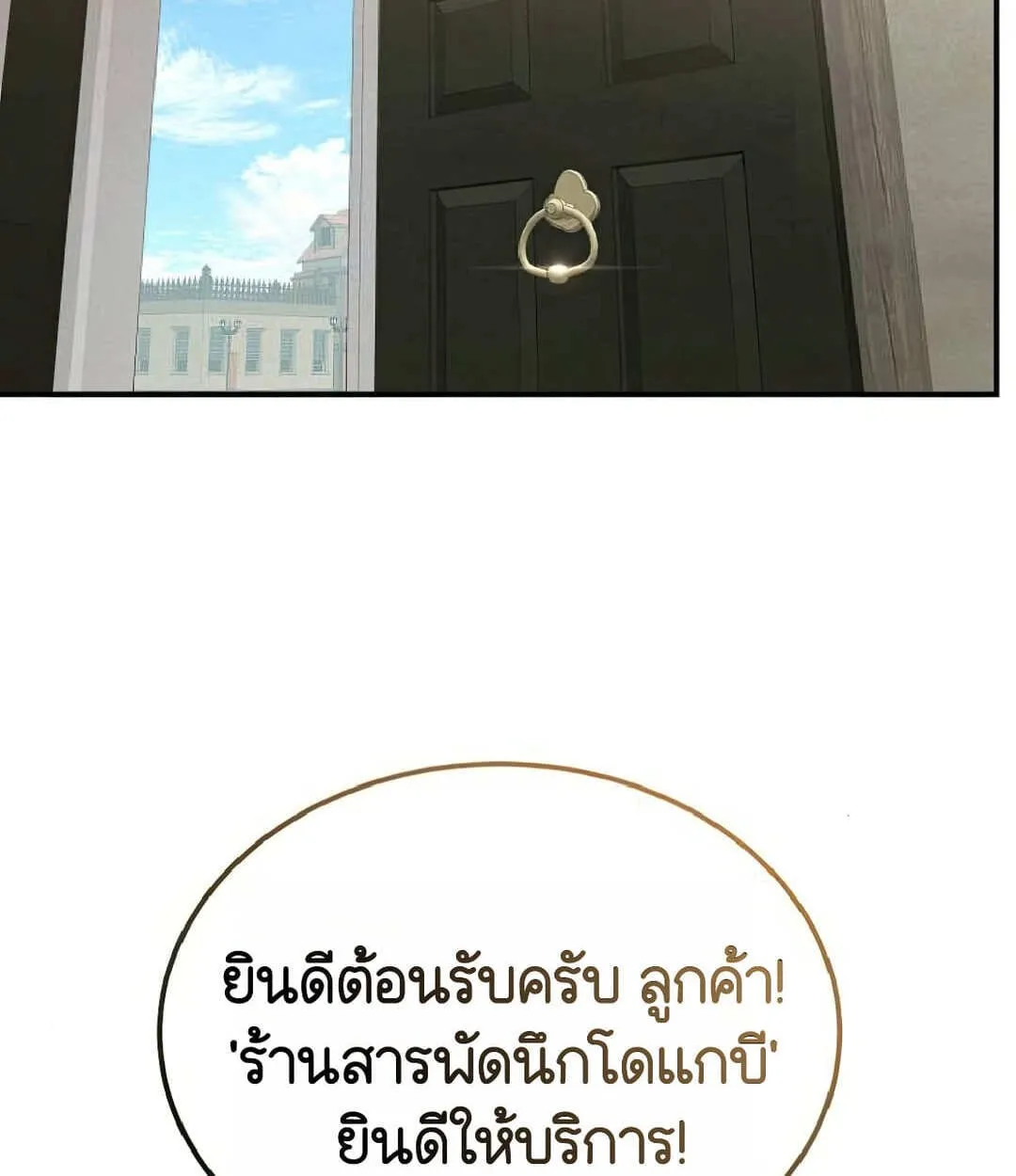 Shinsu Kindergarten ตอนที่ 25 หน้า 83