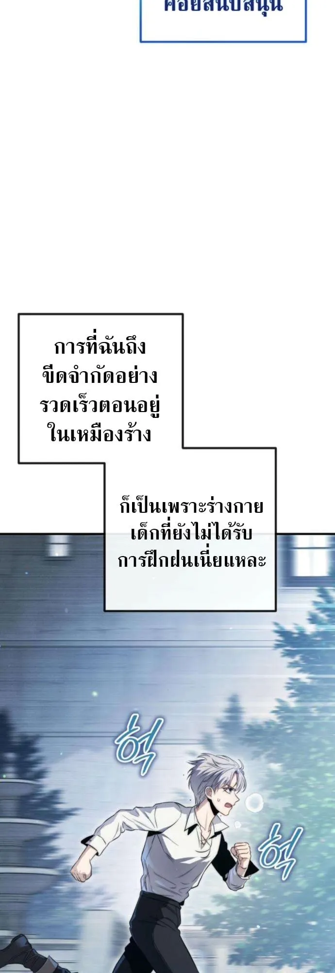 The Frontier Counts 10th-Class Outcast ตอนที่ 5 หน้า 58