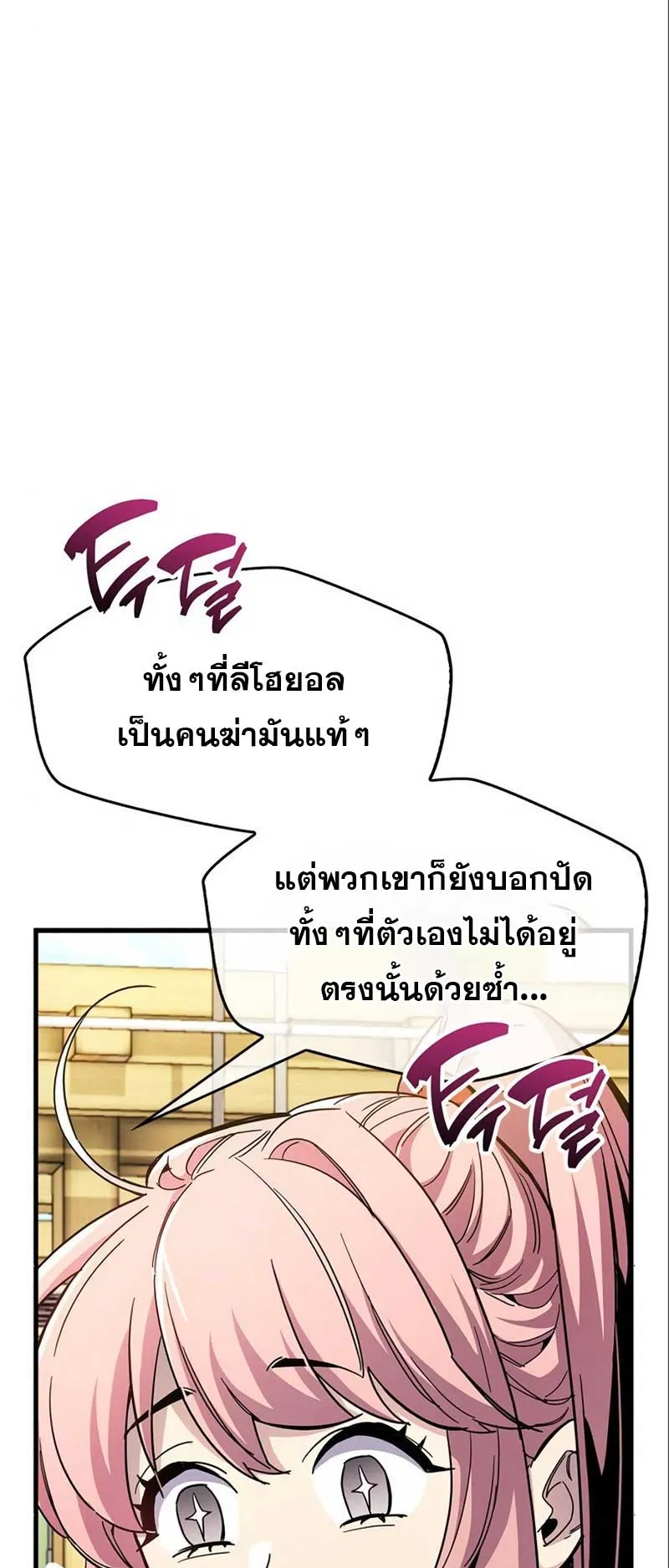 The Player Hides His Past ตอนที่ 33 หน้า 24