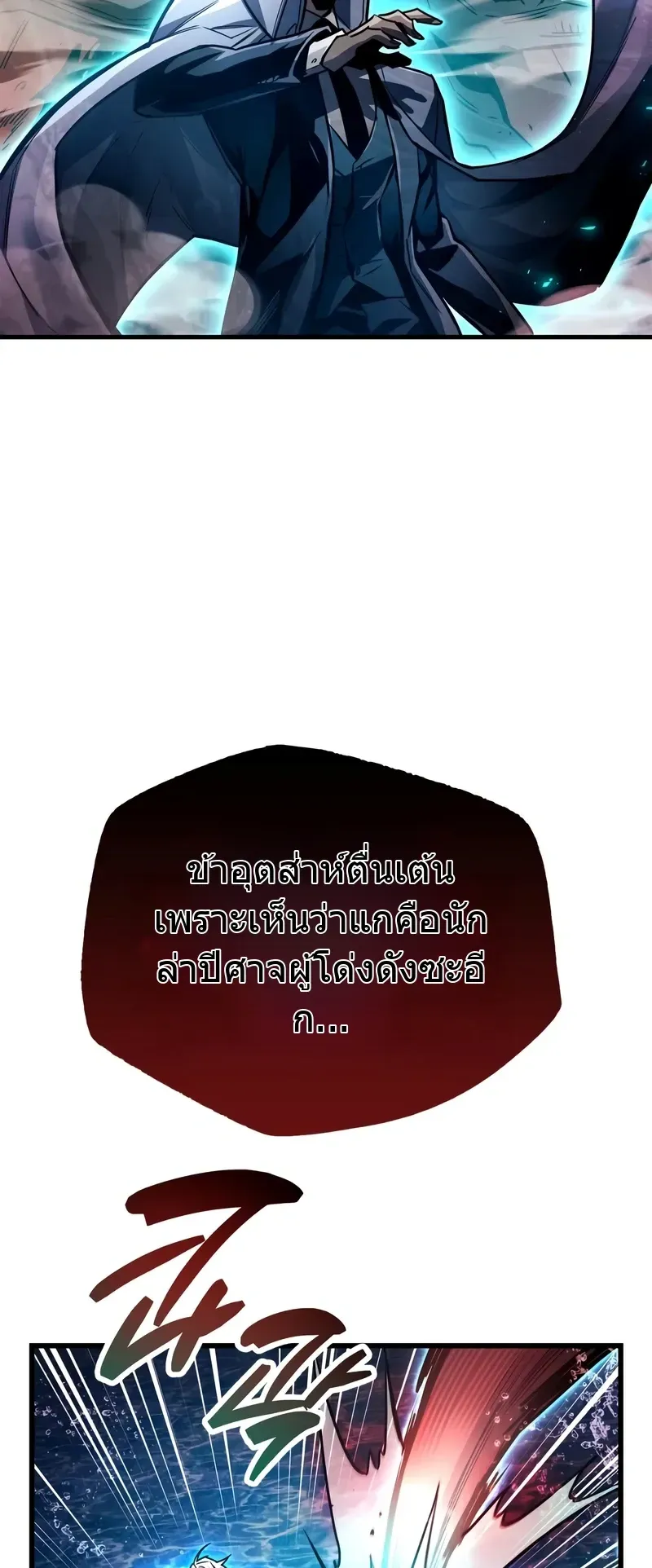 The Player Hides His Past ตอนที่ 83 หน้า 80