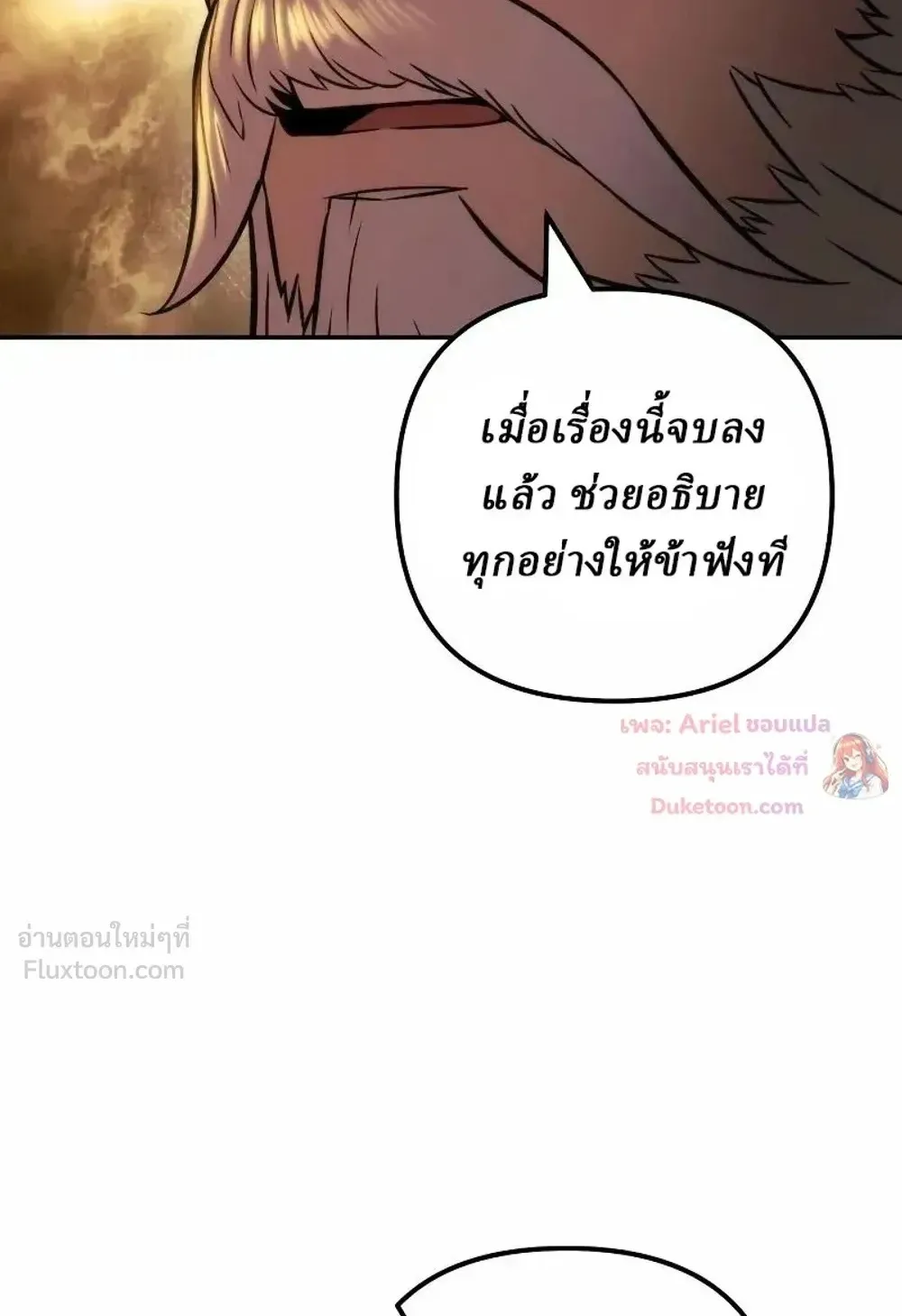 Sichuan’s Supreme King ตอนที่ 41 หน้า 54