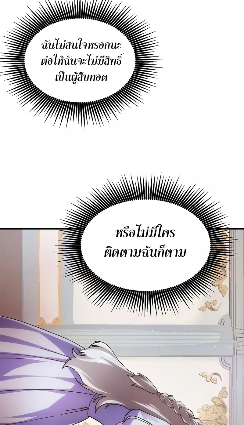 How the Pro in His Past Life Sucks the Sweet Honey ตอนที่ 1 หน้า 90