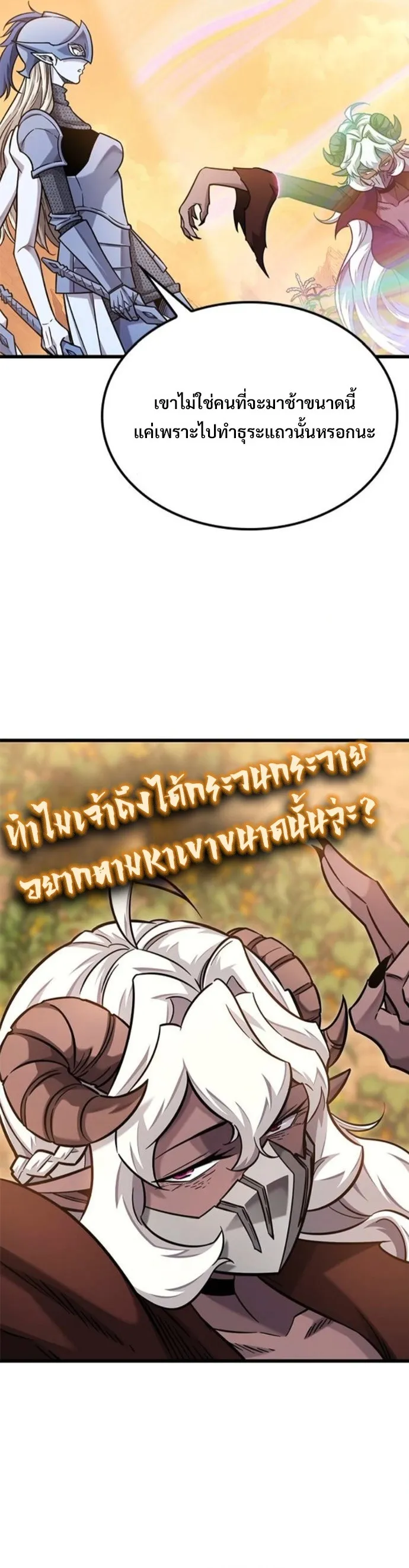 What a Bountiful Harvest, Demon Lord! ตอนที่ 43 หน้า 12